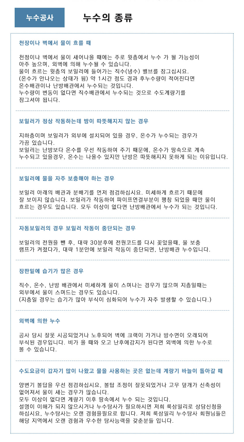 청주누수