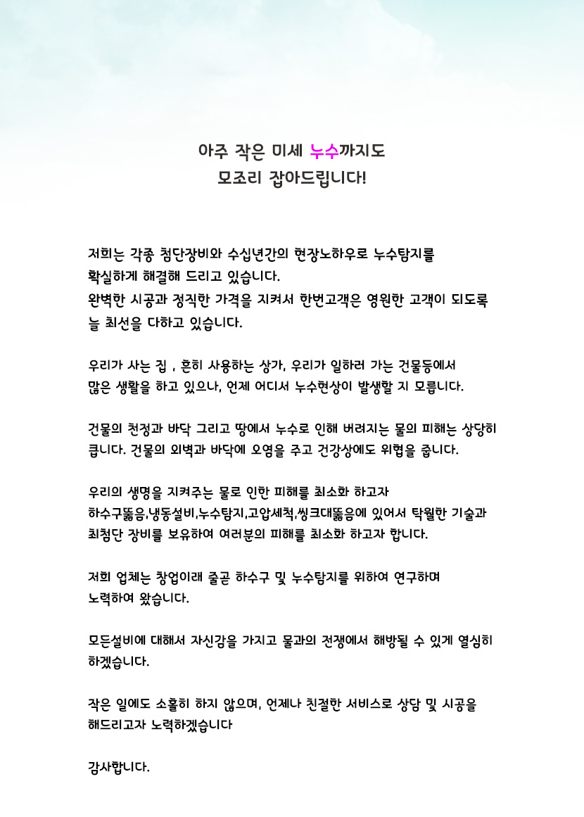 청주누수탐지업체