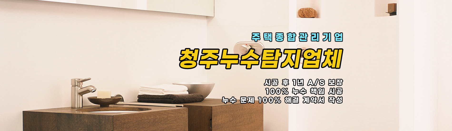 청주누수탐지업체 PC 비주얼 0